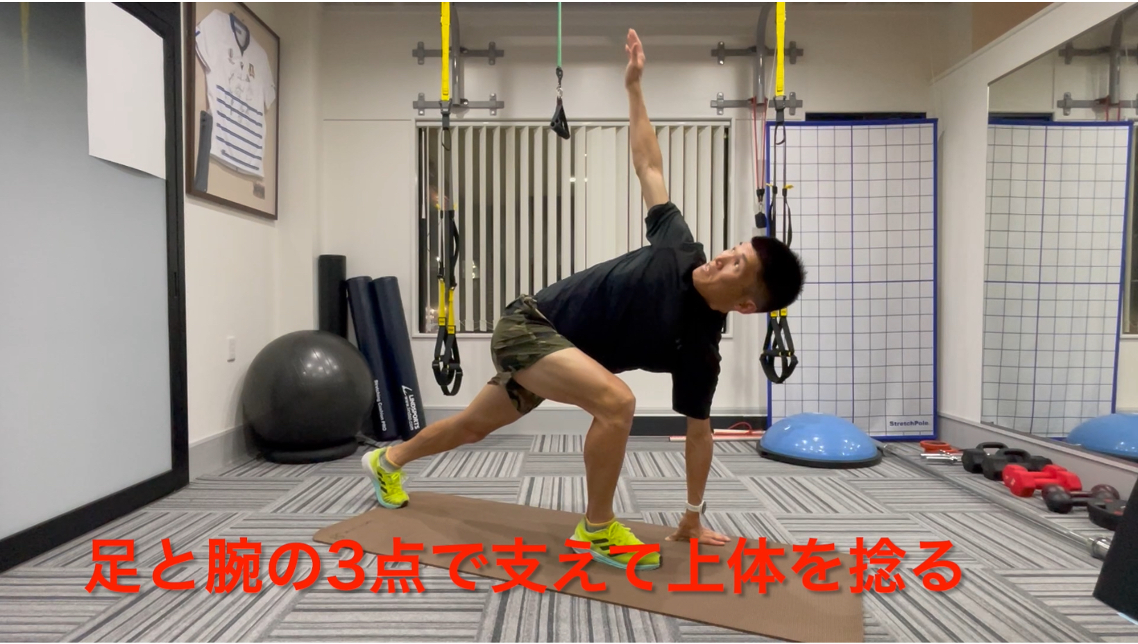 胸椎回旋ストレッチ！<br><br>ゆっくりと腕を上げながら身体を捻ります。<br>目線は指先を追いましょう！！<br>呼吸を止めないようにカウントしながら行ってみましょう！<br><br>８回２セットを目安に行います！<br><br>この姿勢が大変な場合は膝をついたバージョンで行います。<br>