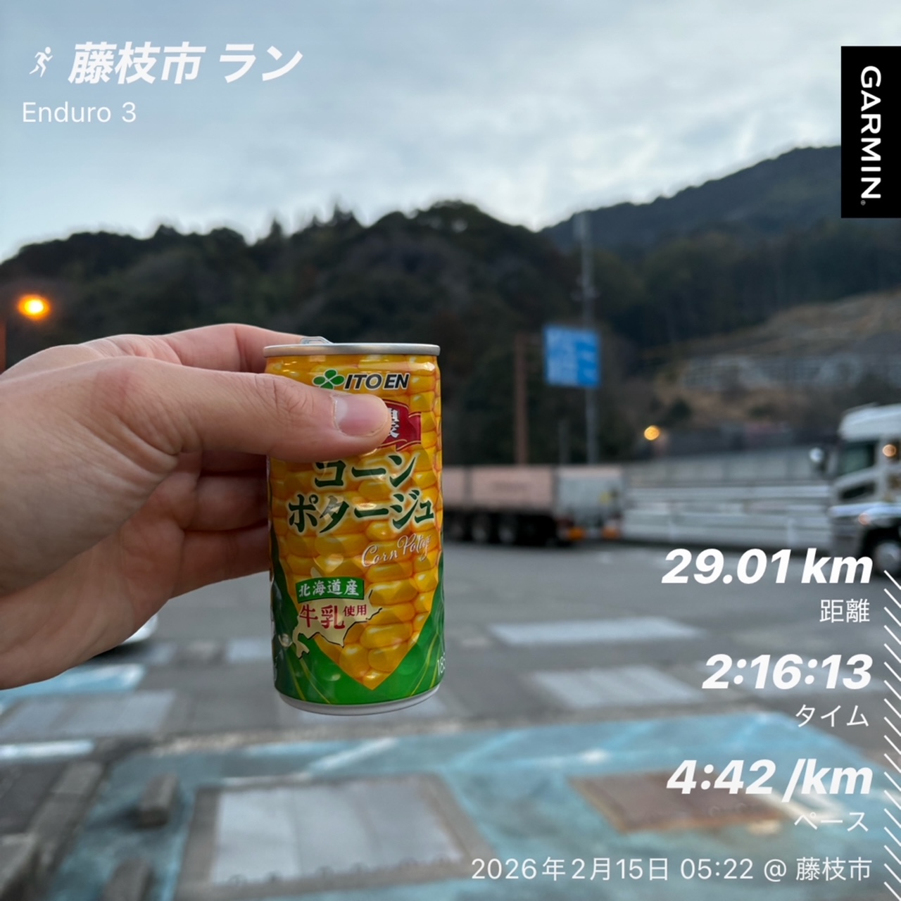 話変わって、<br><br>週末は３週間後に控える【静岡マラソン】に向けての<br>ロング走！<br>３０ｋｍの予定が２９㎞中途半端(*´з`)<br><br>しかし、先週は丸子アルプストレイルで刺激が入っているので良しとしよう！！<br><br>で、ここ最近は待っているコンポタ！<br>走っている途中でもいけてしまう＼(^o^)／<br><br>サブエガ目指してあと３週間整えていきます！<br>