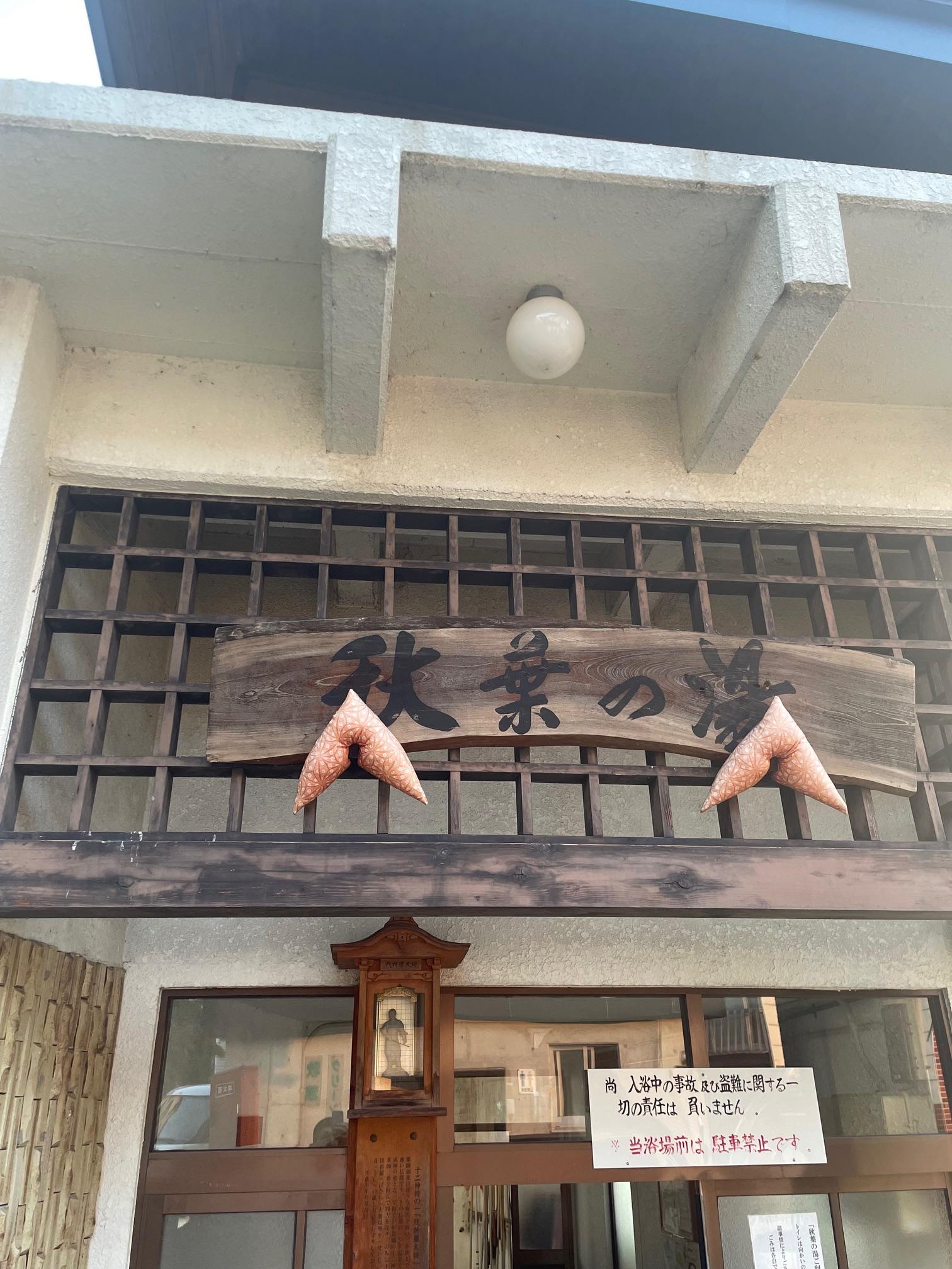 レース後は、もう1泊してゆっくり温泉に入って癒される!!とても熱いのですが、クセになる(笑)<br>