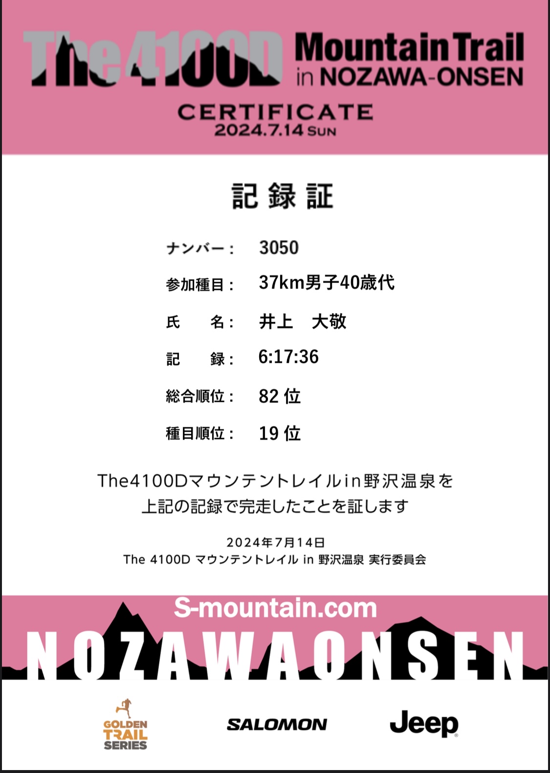 6時間17分!<br><br>去年より1時間7分縮めました\(^o^)/<br><br>暑さが無かったので登りを頑張ることができました。<br><br>降りの技術があがればもう一段階縮めることができる可能性は多いにあると感じた<br>大会でした。<br><br>練習あるのみ(*´▽`*)<br>