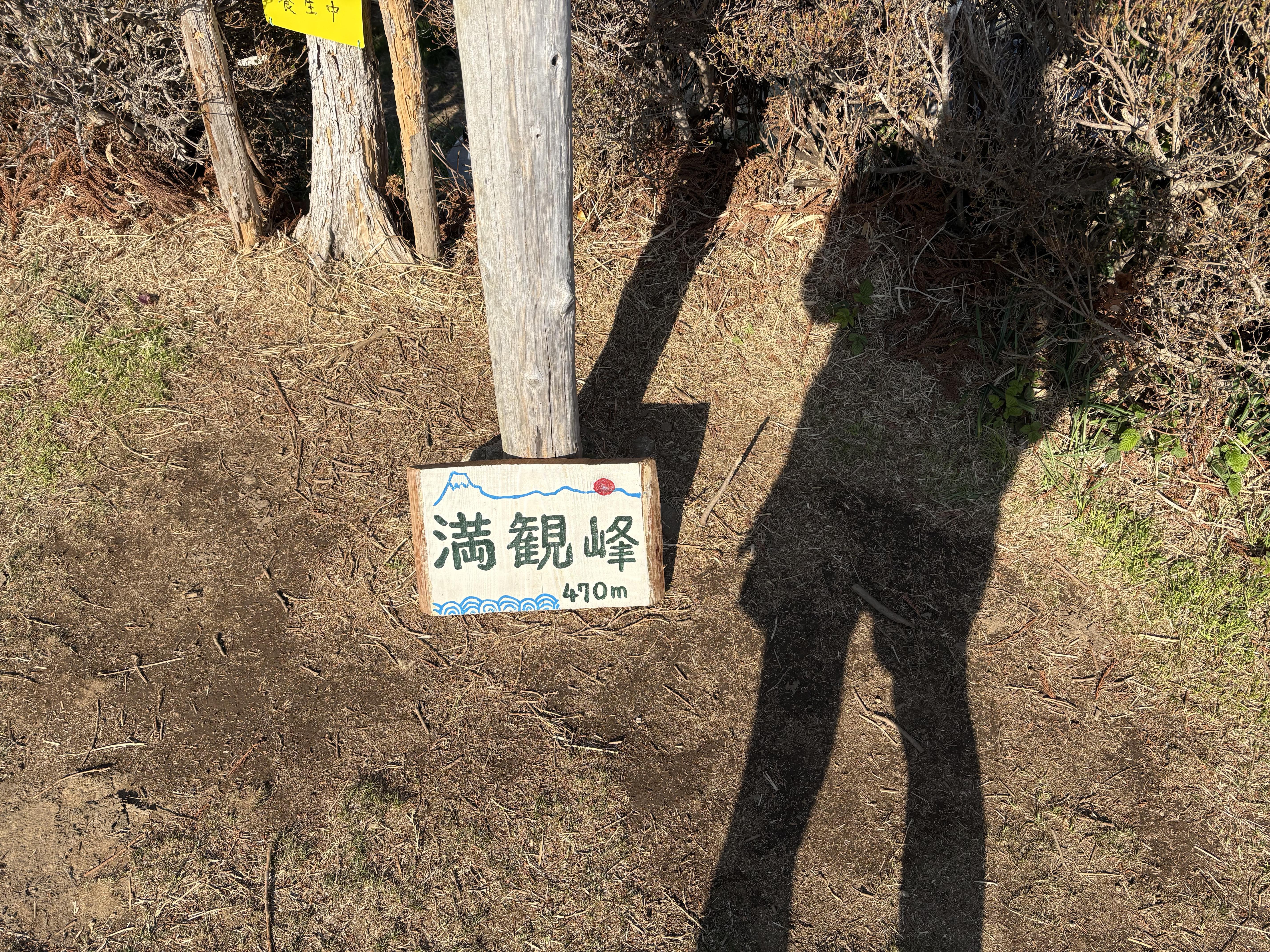 満観峰！昇たびにハイキングコースが歩きやすくなっている！整備されている方に感謝です。<br>