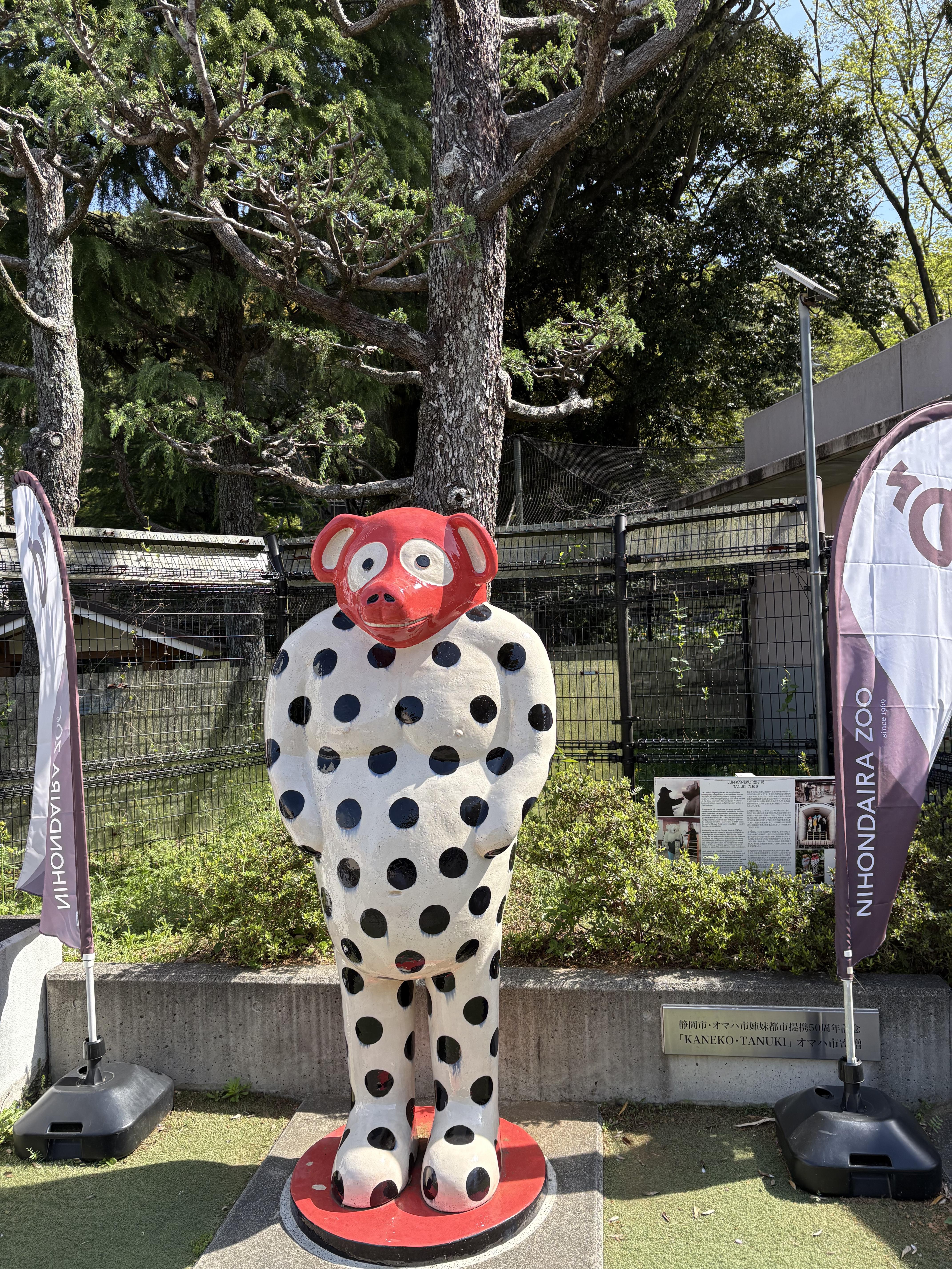 こんにちは！

週末はいい天気で金曜日の雨が嘘みたいな陽気でしたね。
桜も流石に散ってしまい葉桜に・・・。着実に季節は「春」本番！

日曜日！午後から自分がトレーナー活動があるので朝から弁当を持って
日本平動物園へ！（子どもたちのリクエスト）
9時20分には着いて散策開始！