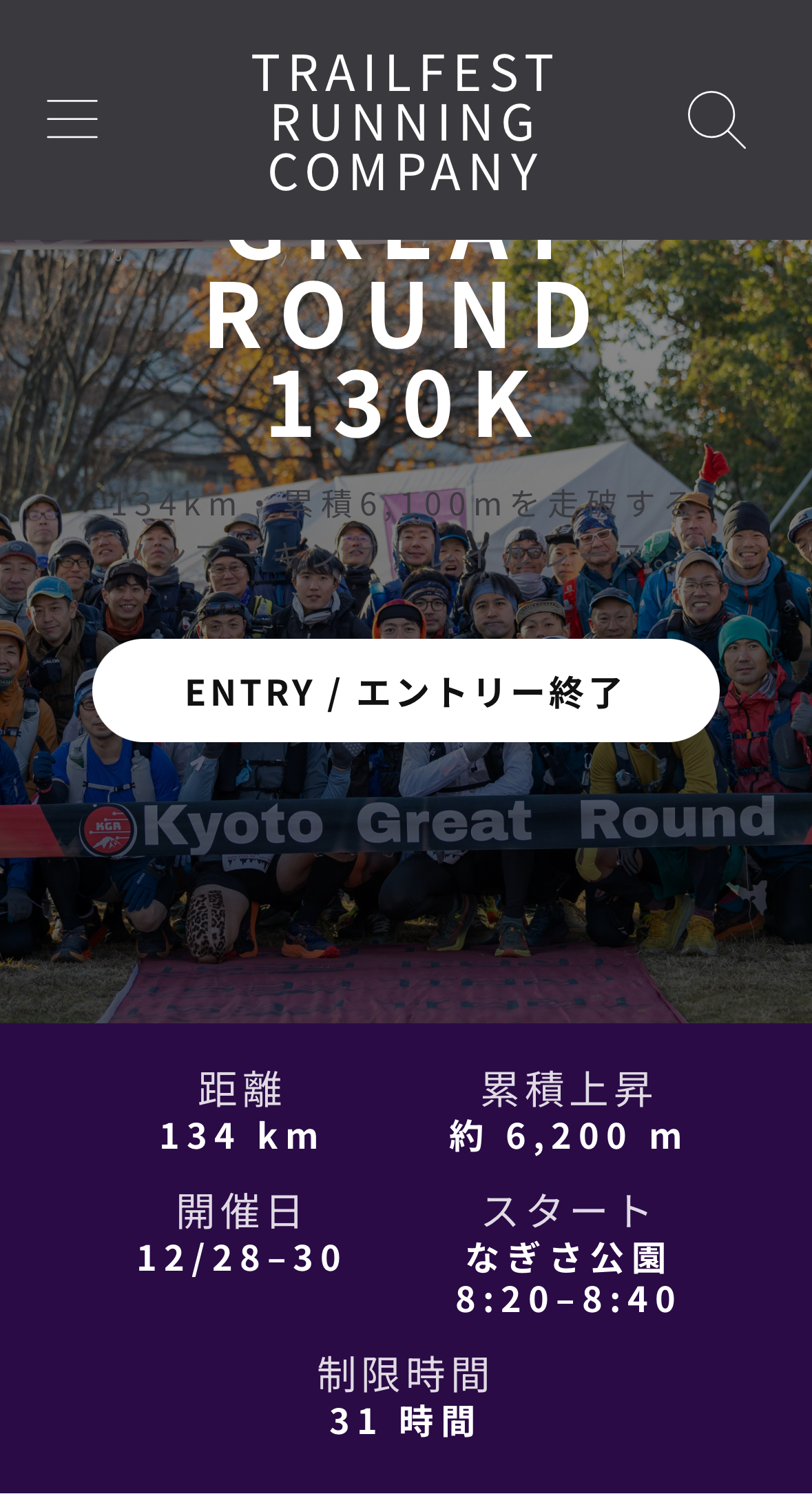 皆さんこんばんわ！

本日２投稿目！！

珍しいこともあります( ◠‿◠ )

私の趣味その２であるトレランの大会まで１週間を切りました。
実際、１週間後のこの時間（18時〜）は・・・

嵐山あたりを走っているか向かっているか！？


初めての大会でもあり、初コース、初形式の大会で全てが
初めてです。

普通ならばコース上にマーキングがあり分かりにくいところには
スタッフの方がいて案内をしてくれるのですが、
この大会に関しては、全くありません。

事前に配布されるGPXデータをもとに自力でコースを探して
進む大会なのでかなり緊張します！
日中でしたらまだ、なんとかなるのですが
夜パートのトレイルは・・・・。まさに未知すぎてワクワク・
ドキドキ・不安しかありませんd(￣ ￣)

プラスして、冬の京都は極寒！
静岡県【中部地区】の自分はポカポカ陽気に慣れているので
耐えれるのか！？

準備は、万全にしたつもり！

さぁ〜大人の大冒険が１週間後に始まります。

カウントダウンとして掲載していきますので
お楽しみに！

今朝の朝トレは
８kmのビルドアップ走をやってみた。

5:30・5:16・4:39・4:06・5:35・5:19・5:02・4:27

４kmまでにマラソンペースに上げて
５kmから同様に段階的に上げていきたかったが、
後半はうまくいかずΣ(‘◉⌓◉’)

これから、定期的に取り入れていこうと思います。

追加で１kmの坂道走！