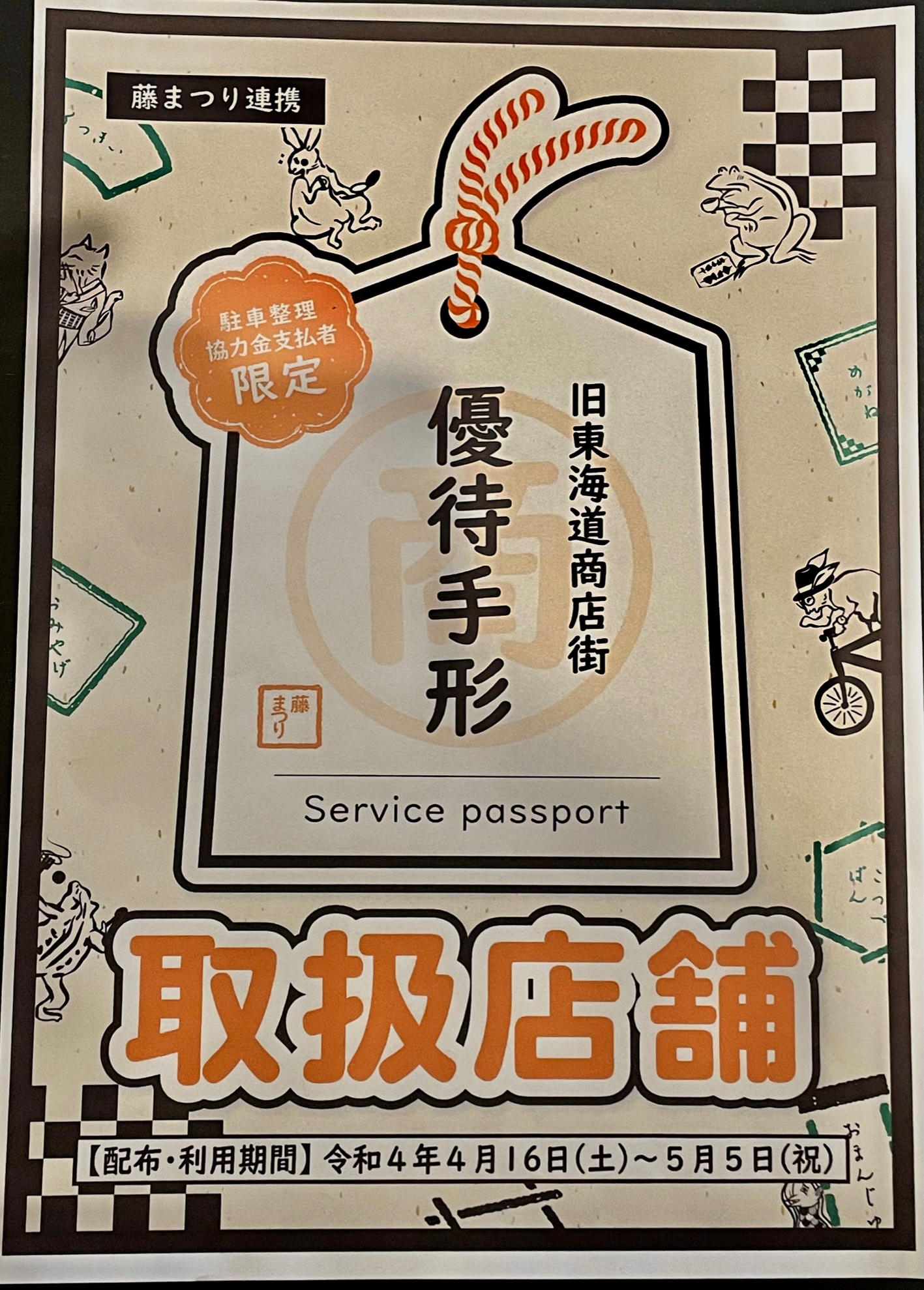 <b>優待手形：自費施術料金500円引き致します。</b>