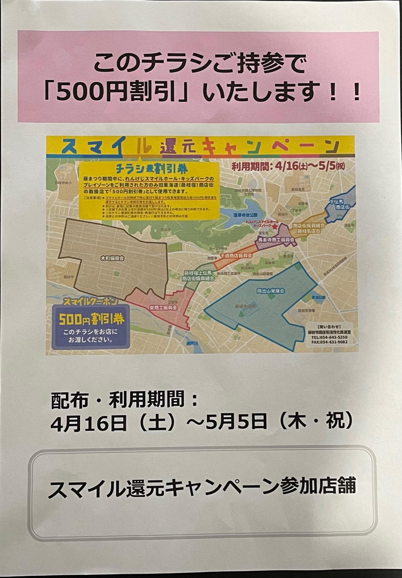 <b>スマイルクーポン：自費施術料金より500円引き致します。</b>